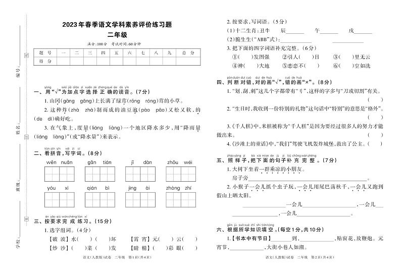 河南省洛阳市嵩县2023年春季语文学科期中素养评价练习题二年级（人教版）含答案01