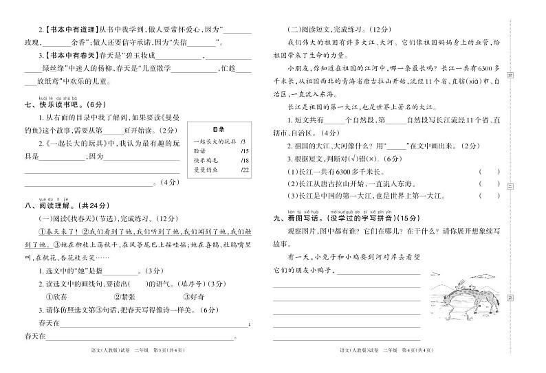河南省洛阳市嵩县2023年春季语文学科期中素养评价练习题二年级（人教版）含答案02