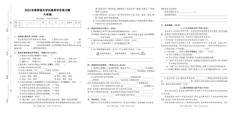 河南省洛阳市嵩县2023年春季语文学科期中素养评价练习题六年级（人教版）含答案01