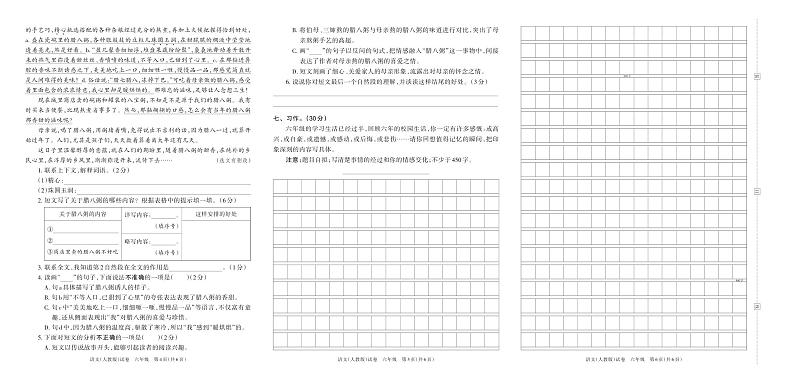 河南省洛阳市嵩县2023年春季语文学科期中素养评价练习题六年级（人教版）含答案02