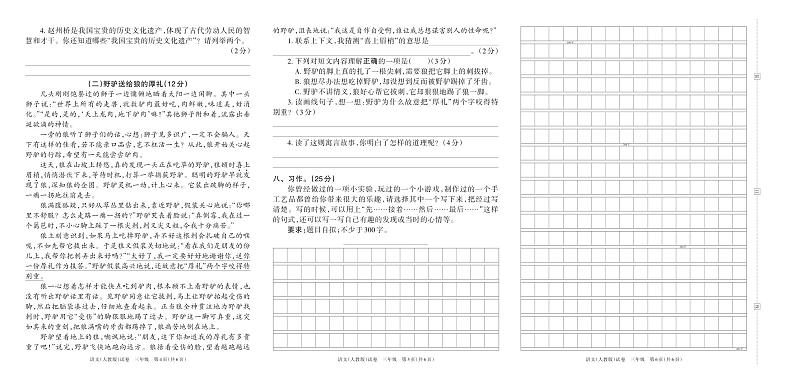 河南省洛阳市嵩县2023年春季语文学科期中素养评价练习题三年级（人教版）含答案02