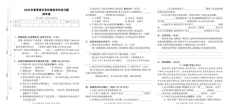 河南省洛阳市嵩县2023年春季语文学科期中素养评价练习题四年级（人教版）含答案01
