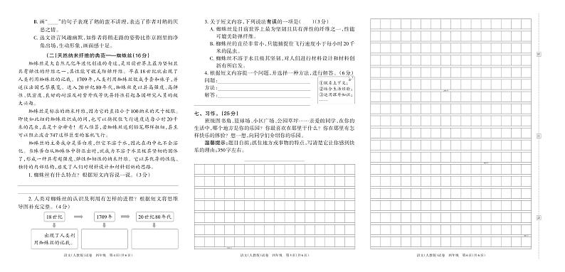 河南省洛阳市嵩县2023年春季语文学科期中素养评价练习题四年级（人教版）含答案02