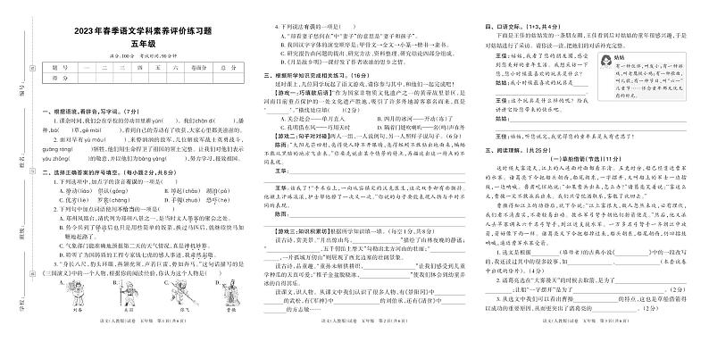 河南省平顶山市鲁山县2023年春季语文学科期中素养评价练习题五年级（人教版）含答案第1页