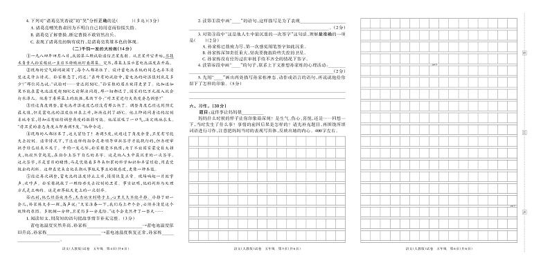 河南省平顶山市鲁山县2023年春季语文学科期中素养评价练习题五年级（人教版）含答案第2页