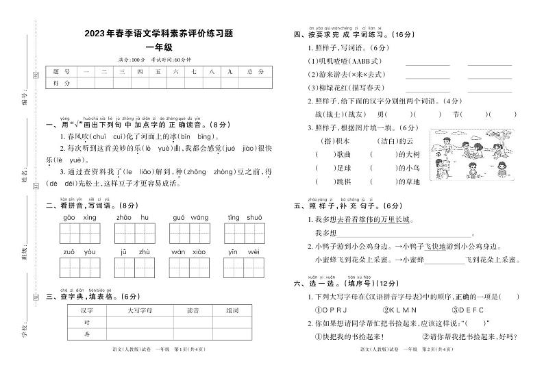 河南省平顶山市鲁山县2023年春季语文学科期中素养评价练习题一年级（人教版）含答案第1页