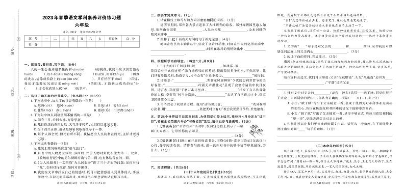 河南省新乡市获嘉县2023年春季语文学科期中素养评价练习题六年级（人教版）含答案第1页