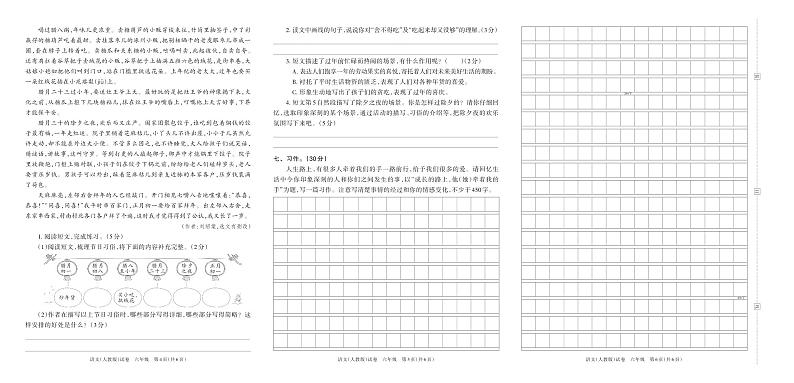 河南省新乡市获嘉县2023年春季语文学科期中素养评价练习题六年级（人教版）含答案第2页