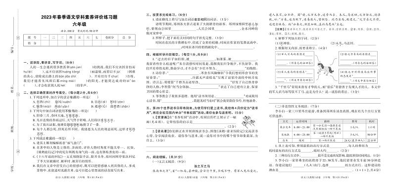 河南省郑州市中牟县2023年春季语文学科期中素养评价练习题六年级（人教版）含答案第1页
