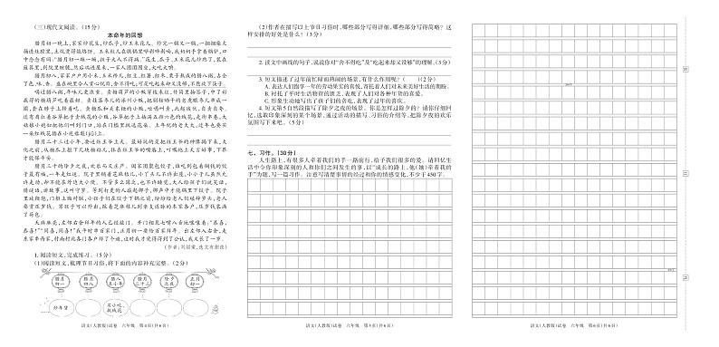 河南省郑州市中牟县2023年春季语文学科期中素养评价练习题六年级（人教版）含答案第2页