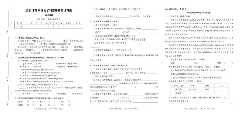 河南省郑州市中牟县2023年春季语文学科期中素养评价练习题三年级（人教版）含答案01