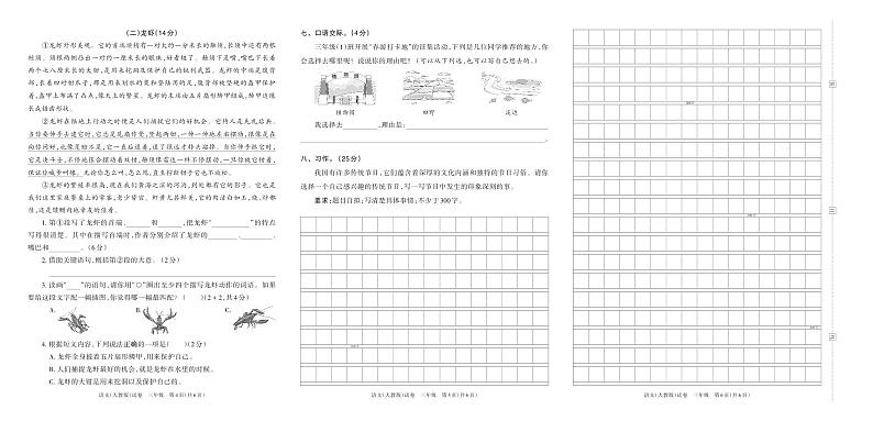河南省郑州市中牟县2023年春季语文学科期中素养评价练习题三年级（人教版）含答案02