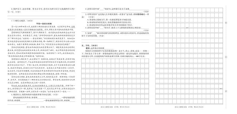 河南省郑州市中牟县2023年春季语文学科期中素养评价练习题五年级（人教版）含答案第2页