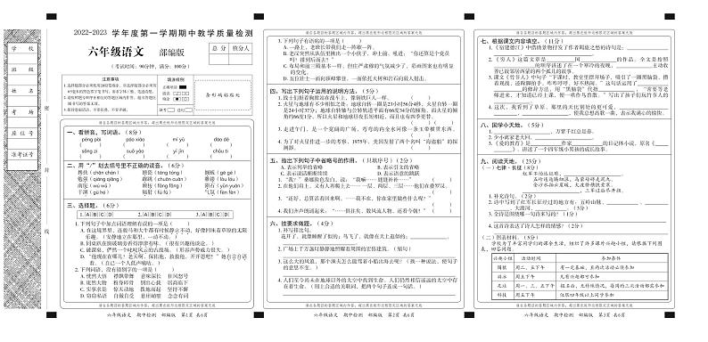 河南省汝州市某学校2022-2023学年上学期期中考试试题六年级语文（人教版）含答案01