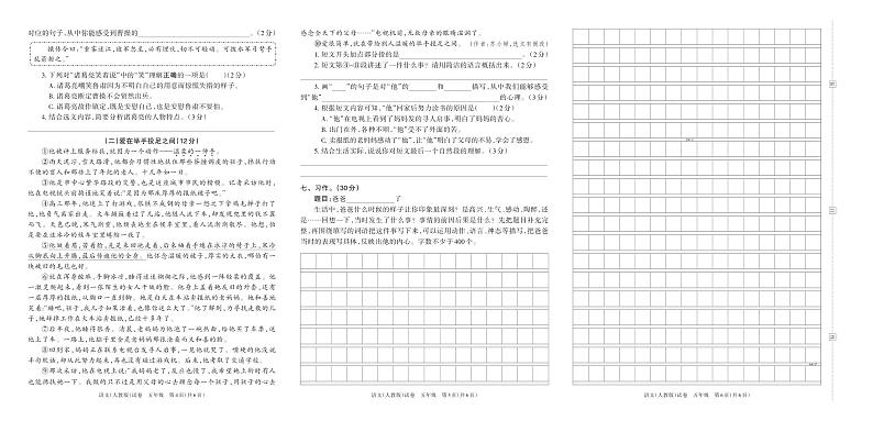 河南省洛阳市嵩县2023年春季语文学科期中素养评价练习题五年级（人教版）含答案02
