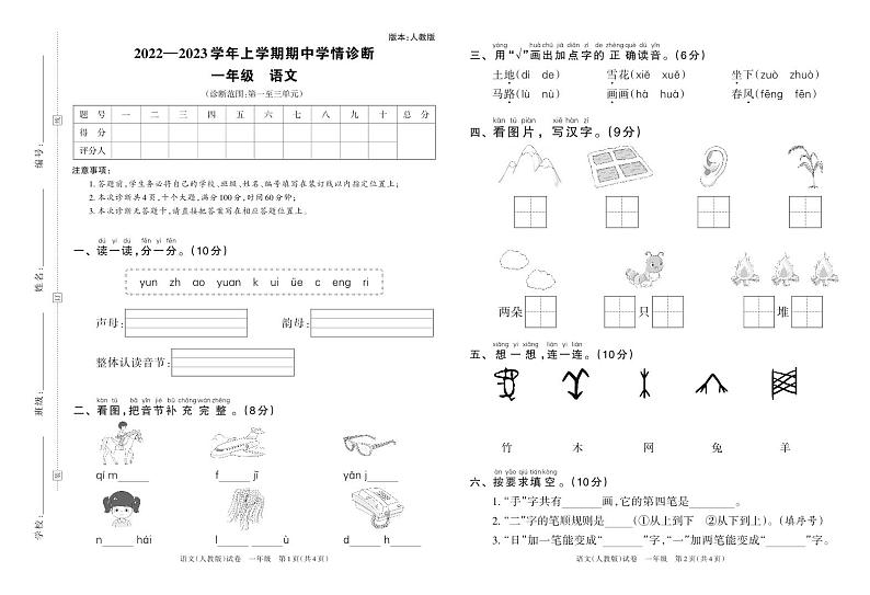 河南省漯河市郾城区郾城小学2022—2023学年上学期期中学情诊断试卷一年级语文（人教版）含答案第1页