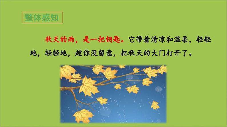 6《秋天的雨》（课件）三年级上册语文统编版07