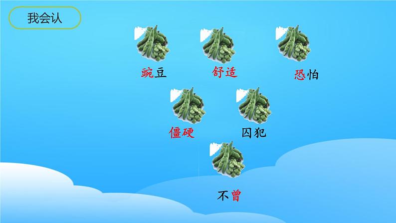 5 一个豆荚里的五粒豆 课时（课件）统编版语文四年级上册06