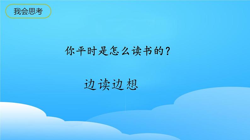 5 一个豆荚里的五粒豆 课时（课件）统编版语文四年级上册08