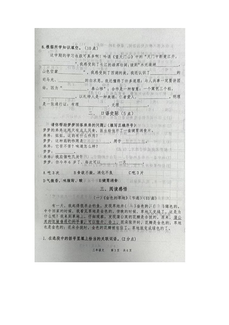 辽宁省鞍山市高新区2023-2024学年三年级上学期期末语文试卷第3页