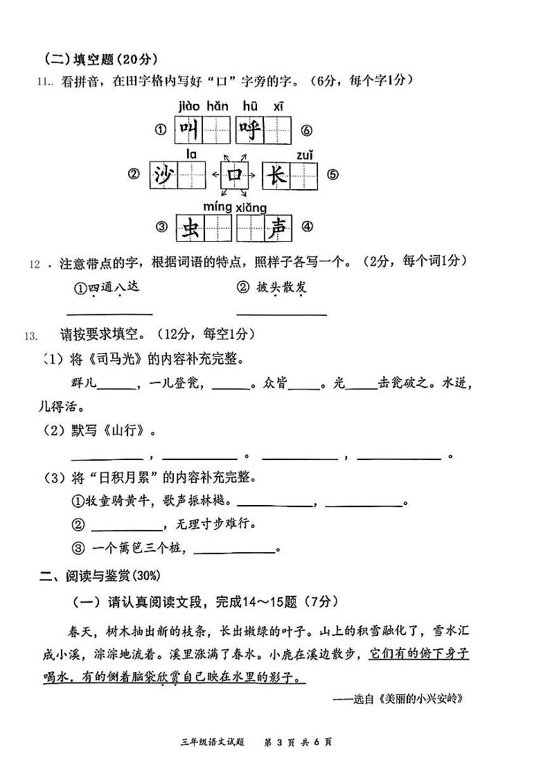广东省深圳市龙岗区2023-2024学年三年级上学期期末语文试卷第2页