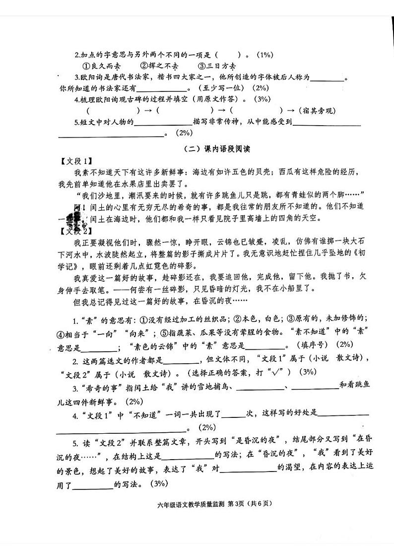 广东省深圳市南山区2023-2024学年上学期期末教学质量小学六年级语文试卷第2页