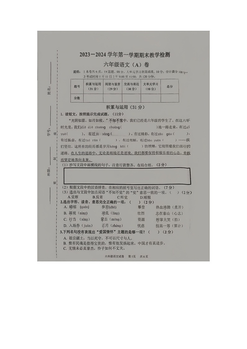广东省广州市黄埔区2023-2024学年六年级上学期期末教学质量检测语文试卷01