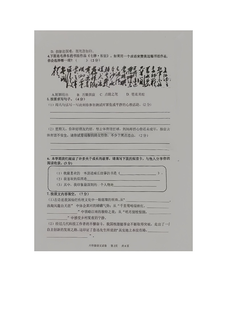 广东省广州市黄埔区2023-2024学年六年级上学期期末教学质量检测语文试卷02