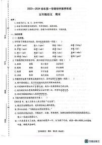 广东省深圳市龙岗区2023-2024学年五年级上学期1月期末语文试题