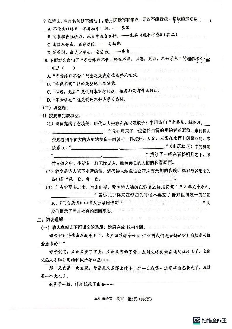 广东省深圳市龙岗区2023-2024学年五年级上学期1月期末语文试题03