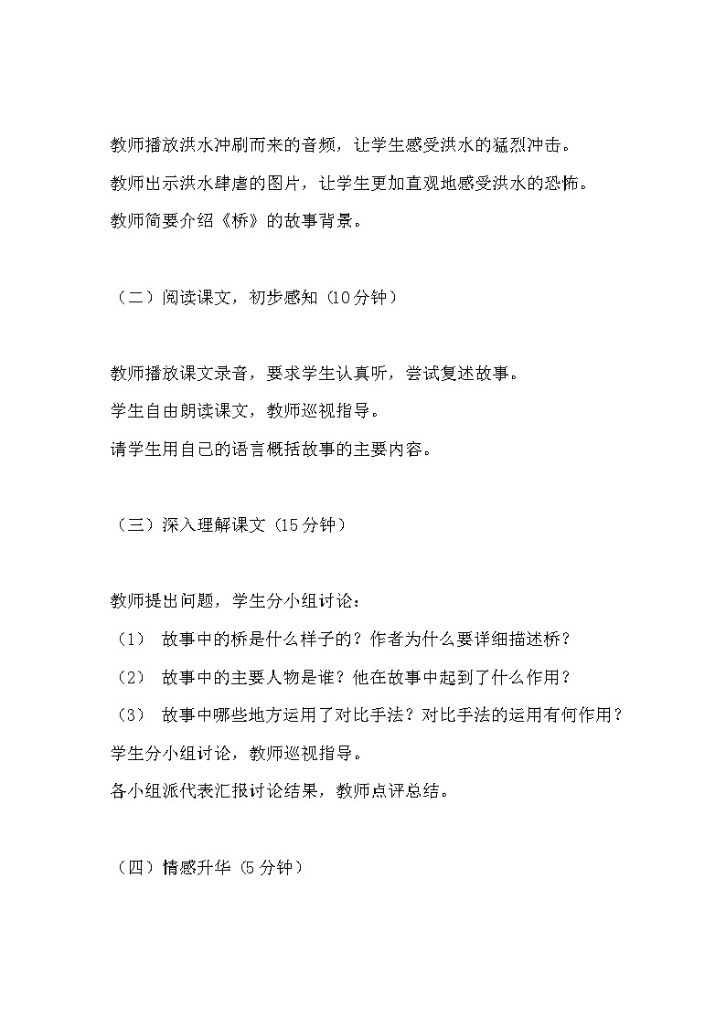 小学语文（桥）教案第2页