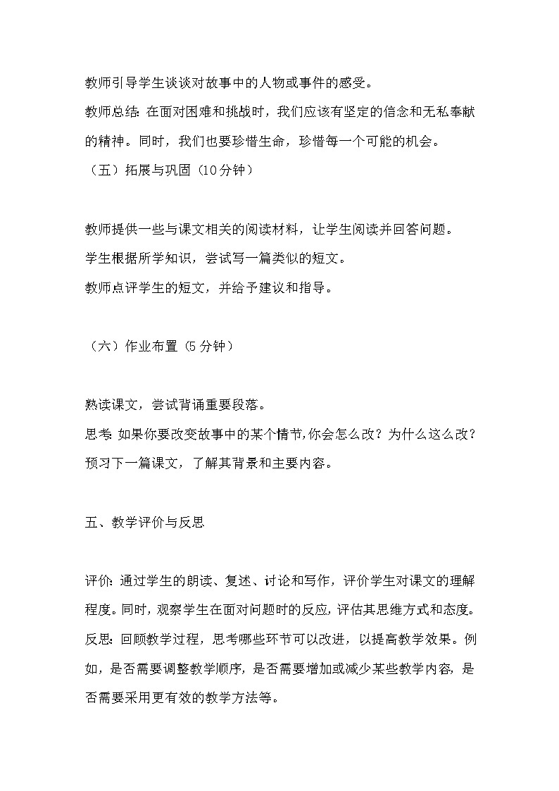 小学语文（桥）教案第3页