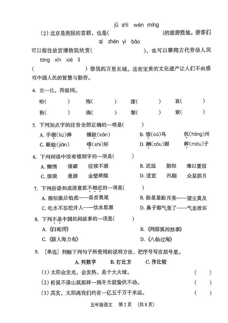 广东省广州市越秀区2023-2024学年五年级上学期期末考试语文试题第2页