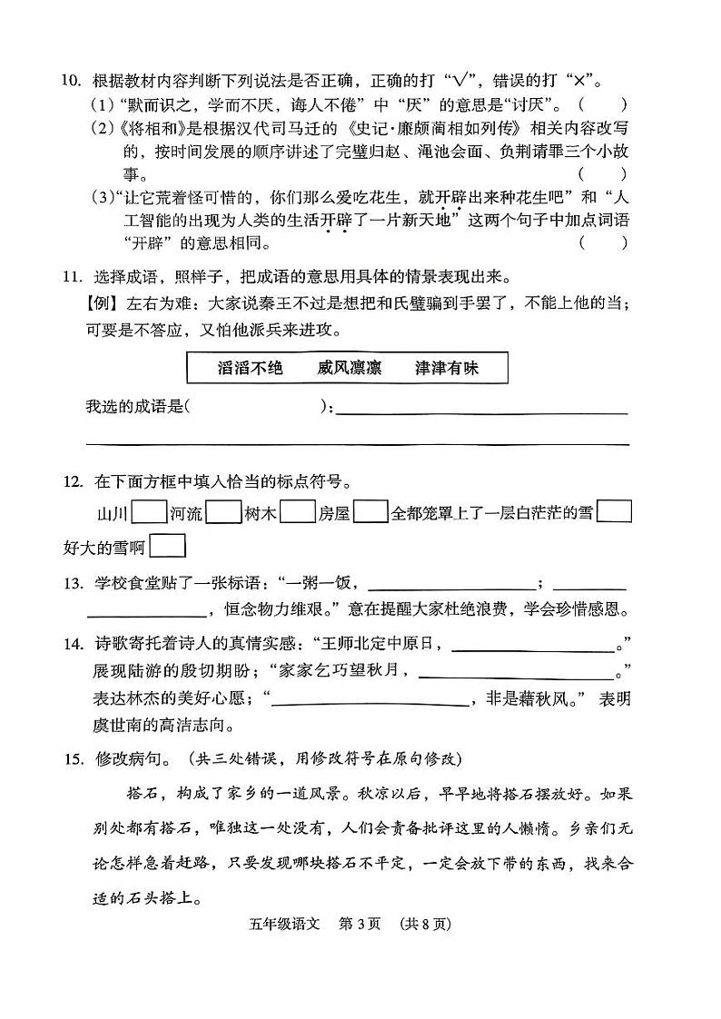 广东省广州市越秀区2023-2024学年五年级上学期期末考试语文试题第3页