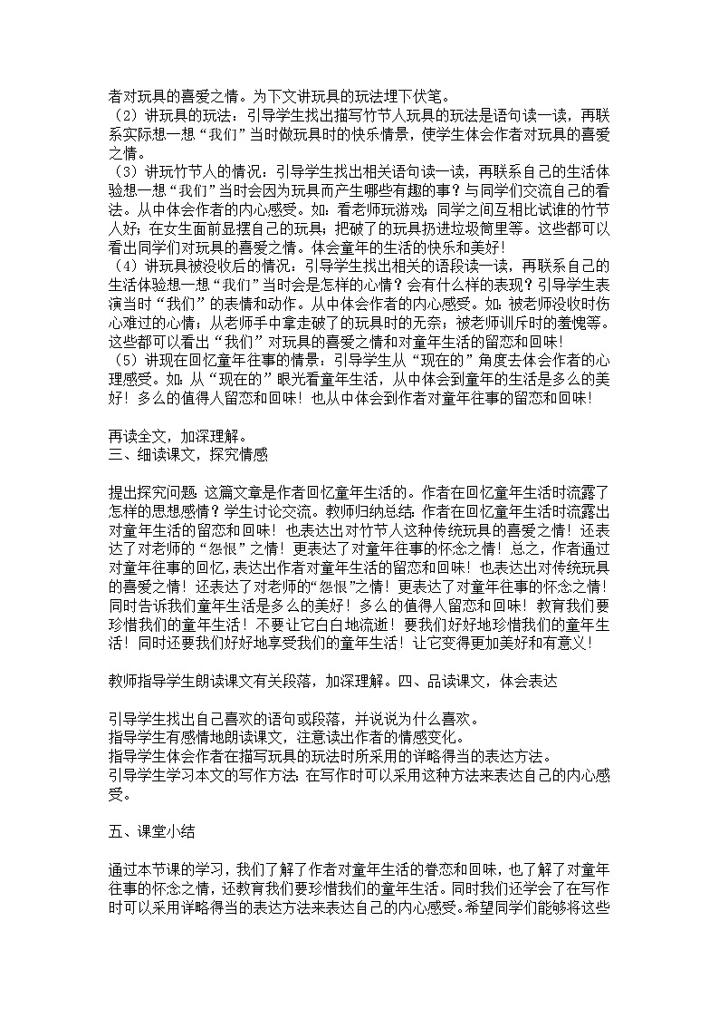 （竹节人）教案第2页