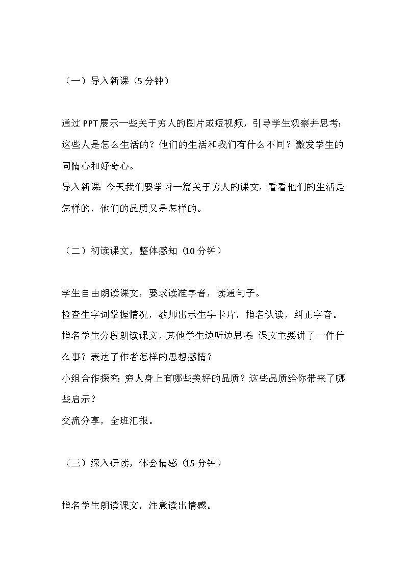 小学语文穷人教案第2页