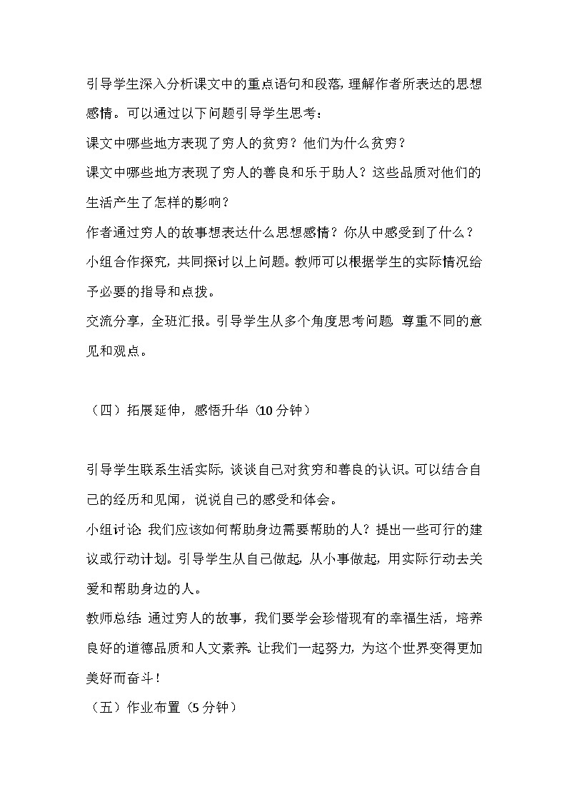 小学语文穷人教案第3页