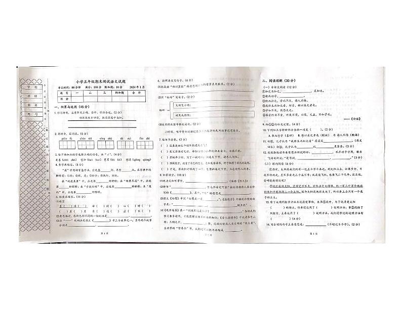 辽宁省大连市普兰店区2023-2024学年五年级上学期1月期末语文试题第1页