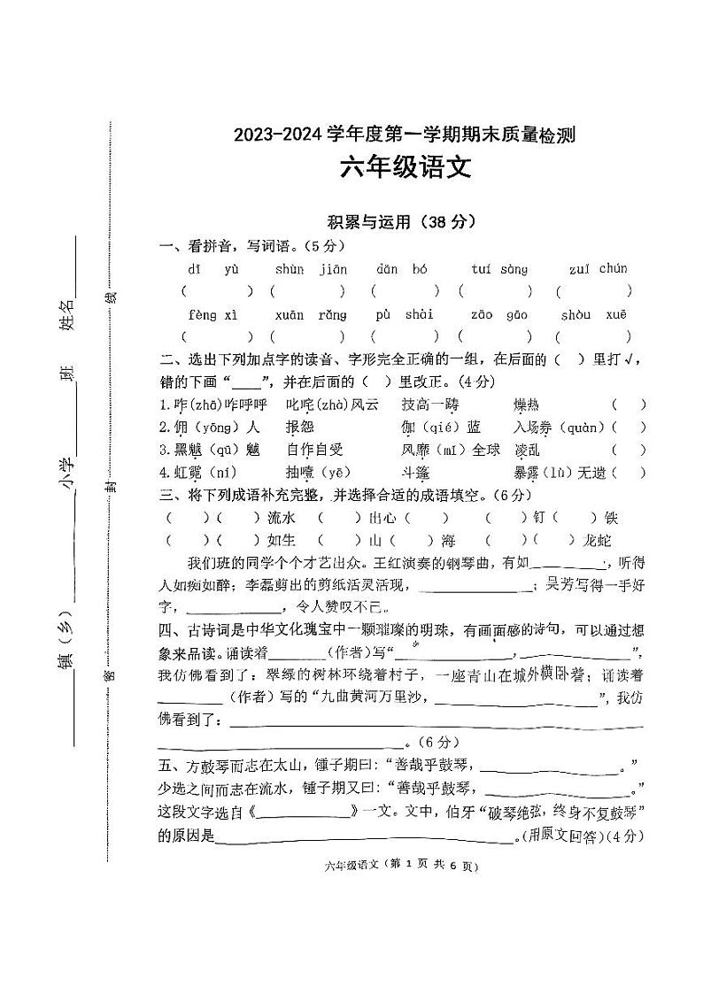 河北省唐山市丰润区2023-2024学年六年级上学期期末语文试卷第1页