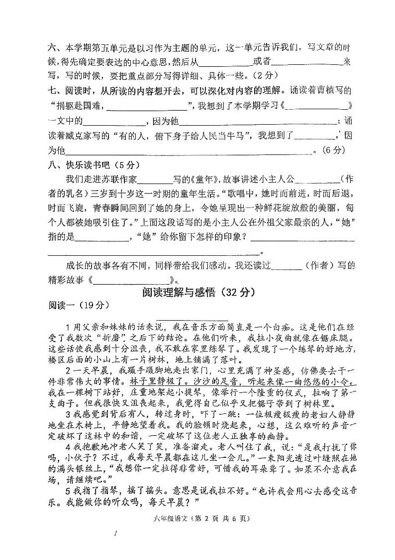 河北省唐山市丰润区2023-2024学年六年级上学期期末语文试卷第2页