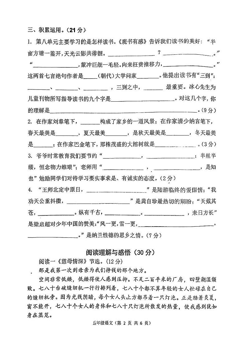 河北省唐山市丰润区2023-2024学年五年级上学期期末语文试卷02