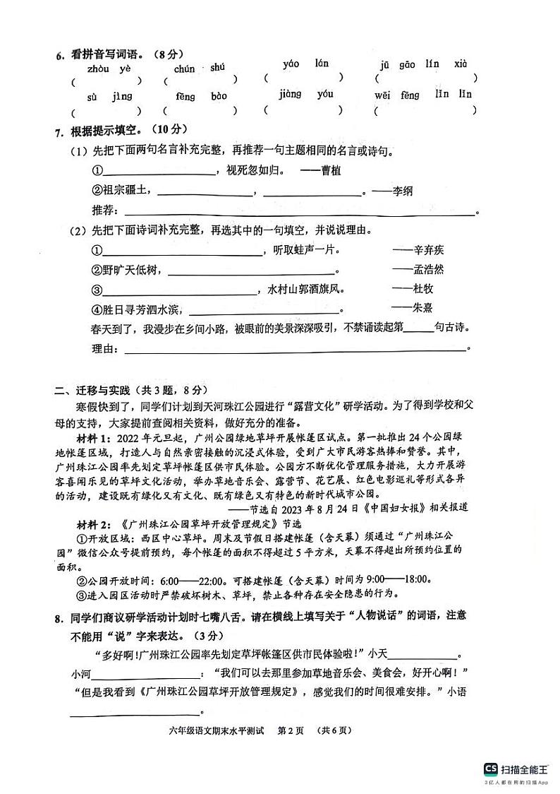 广东省广州市天河区2023-2024学年六年级上学期期末语文试题第2页