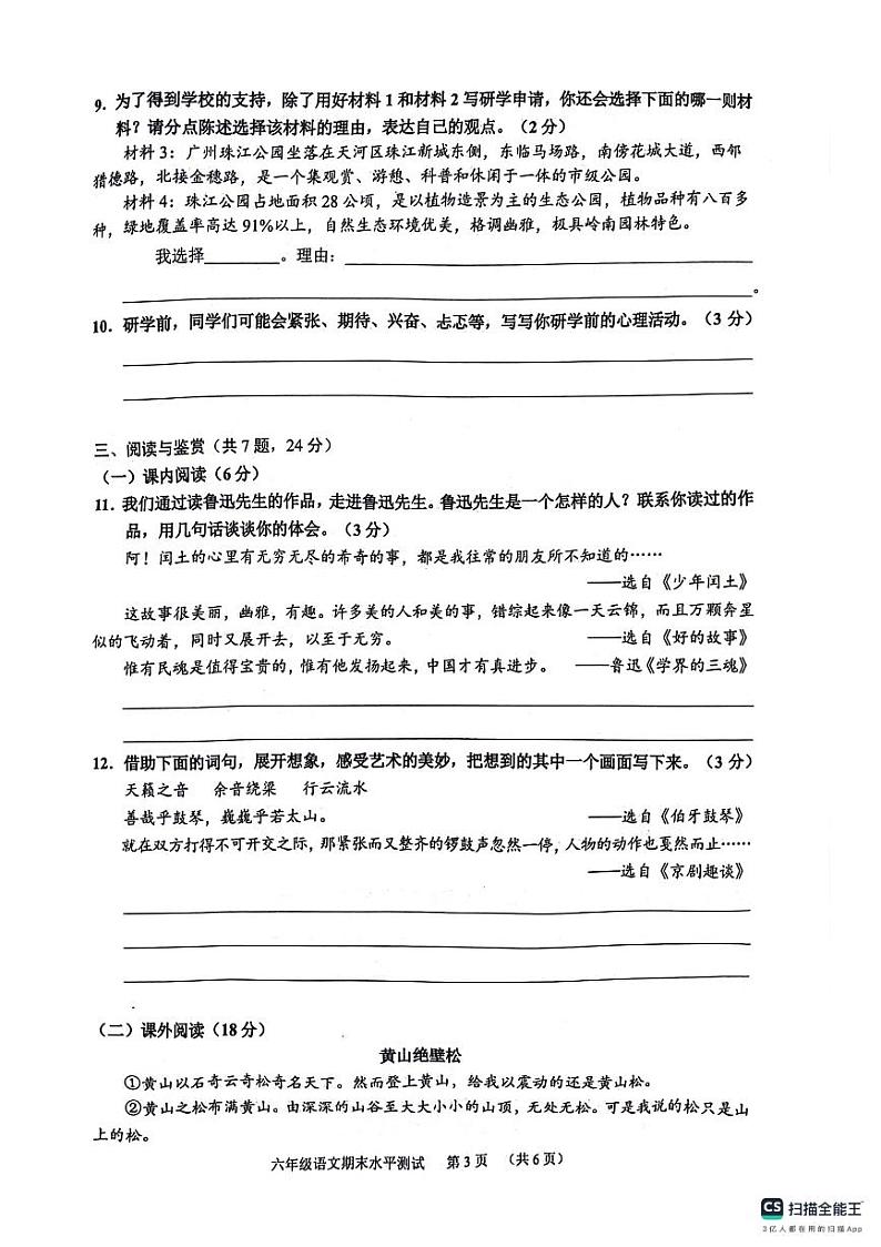 广东省广州市天河区2023-2024学年六年级上学期期末语文试题第3页