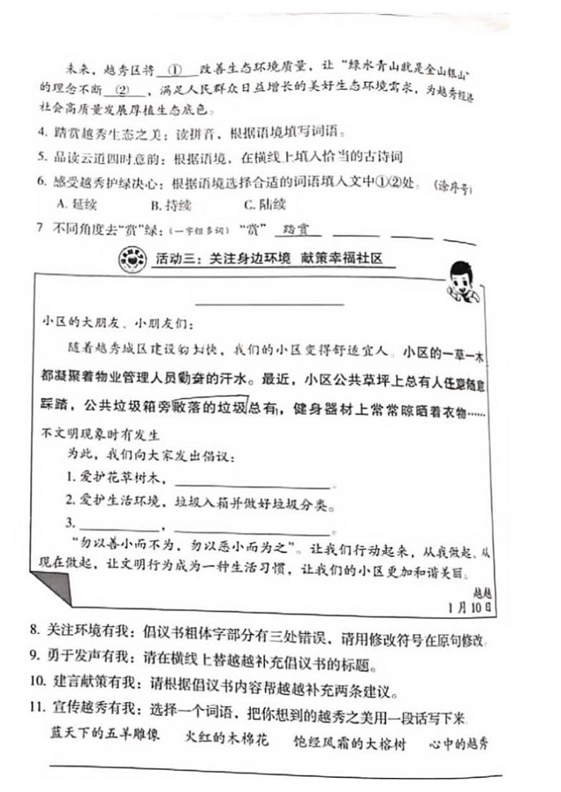 广东省广州市越秀区2023-2024学年六年级上学期期末考试语文试题第2页
