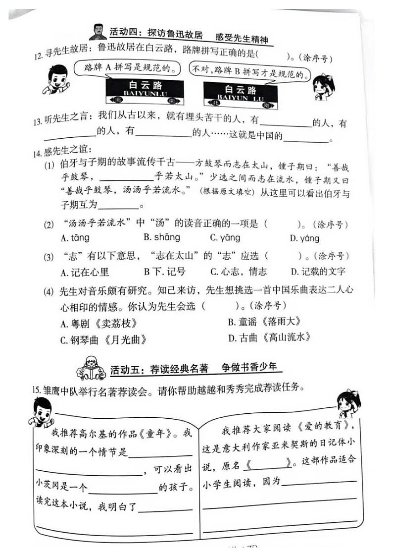 广东省广州市越秀区2023-2024学年六年级上学期期末考试语文试题第3页