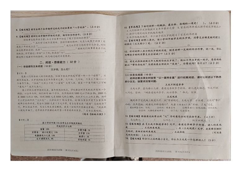 广东省江门市2023-2024学年四年级上学期1月期末语文试题02