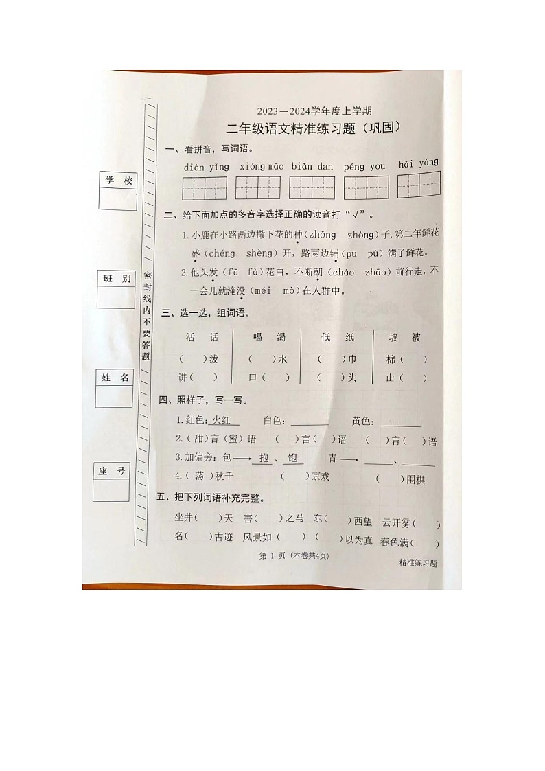 广东省广州市从化市灌村镇中心小学2023-2024学年二年级上学期期末语文试题01