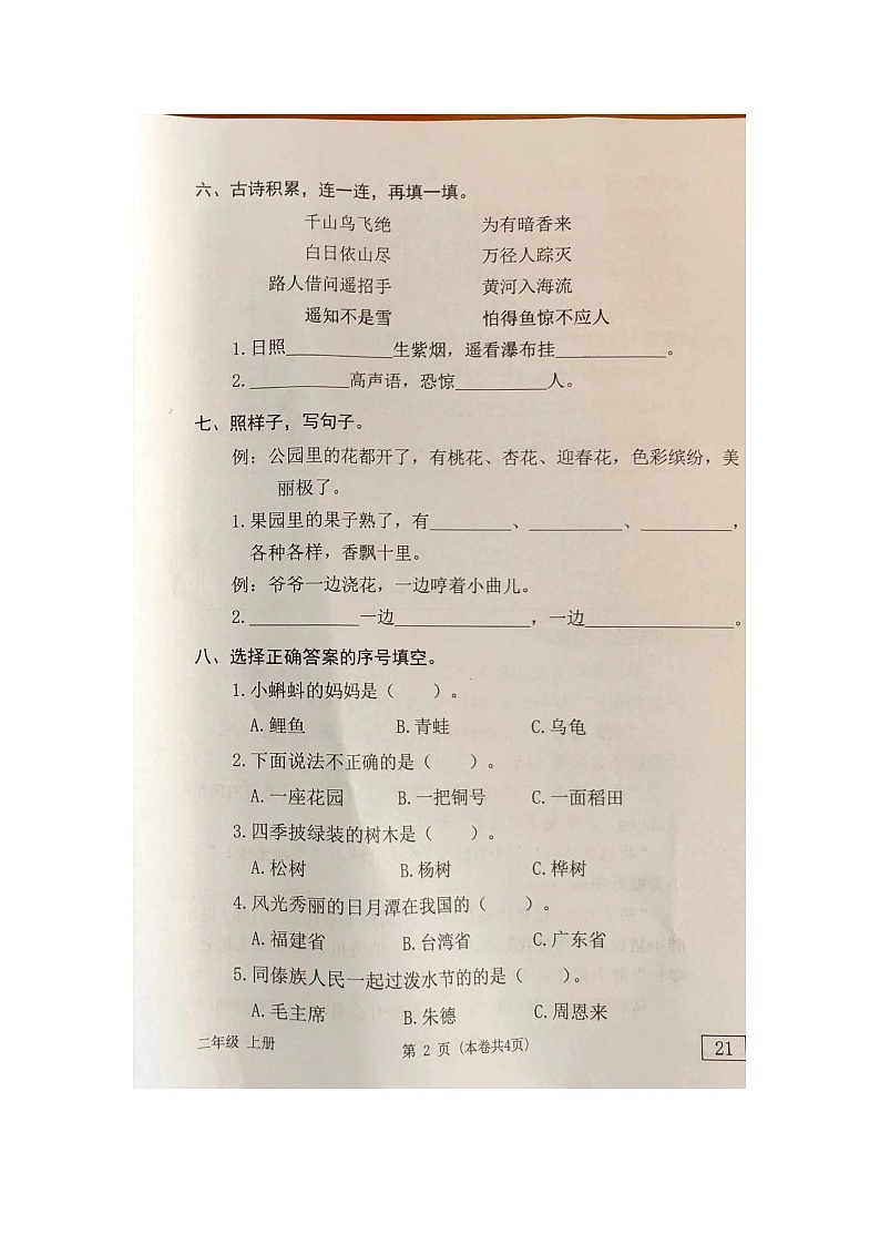 广东省广州市从化市灌村镇中心小学2023-2024学年二年级上学期期末语文试题02