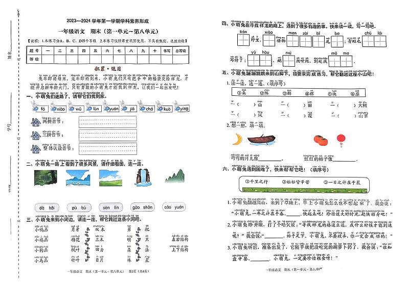 深圳市龙岗区多校2023-2024学年一年级上学期期末学科素养语文试卷01