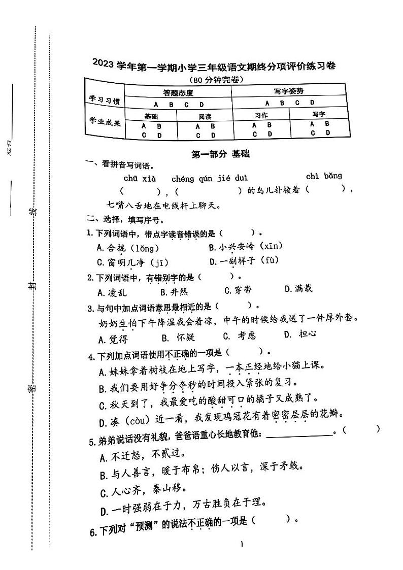 上海市宝山区2023-2024学年三年级上学期期末语文试卷01